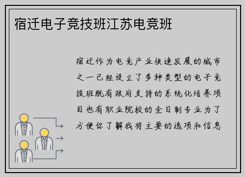 宿迁电子竞技班江苏电竞班