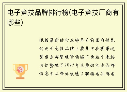 电子竞技品牌排行榜(电子竞技厂商有哪些)