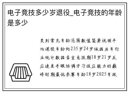 电子竞技多少岁退役_电子竞技的年龄是多少